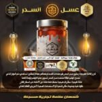 عسل السدر