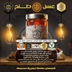 عسل الطلح